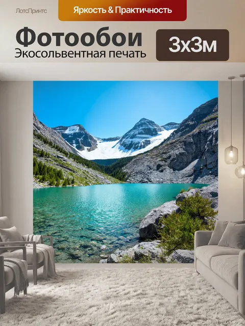 Фотообои озеро в горах: снежные вершины и кристально чистая вода