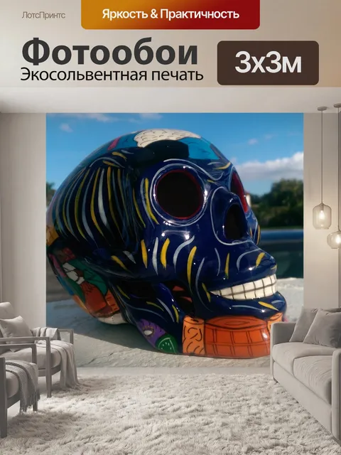 Фотообои Череп