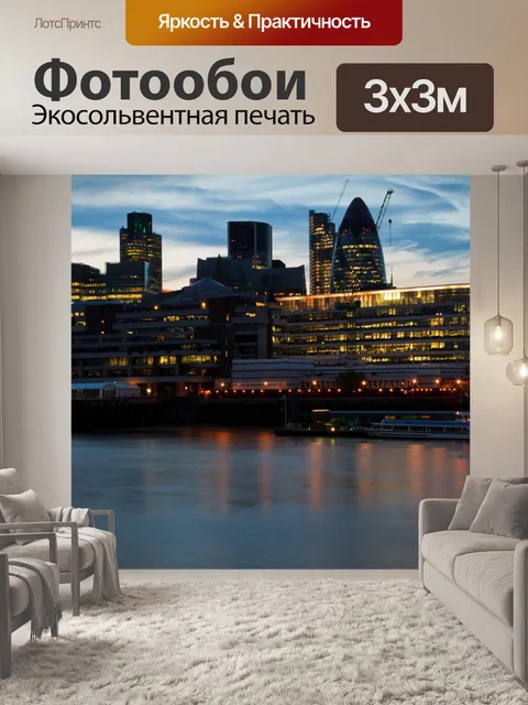 Фотообои городского горизонта на ночь