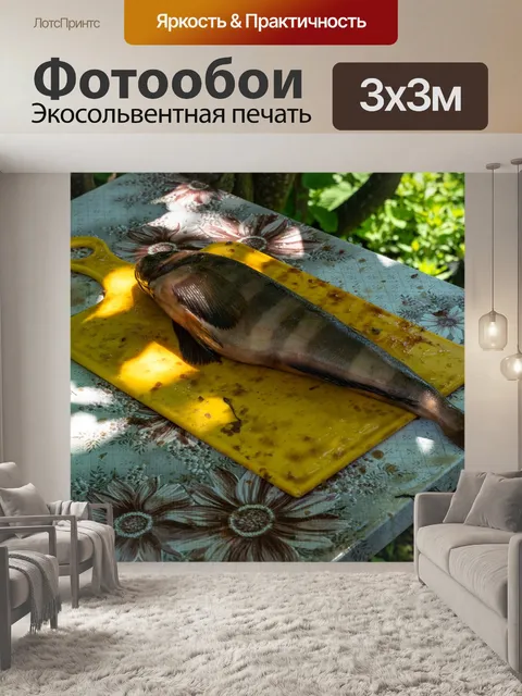 Фотообои Рыба