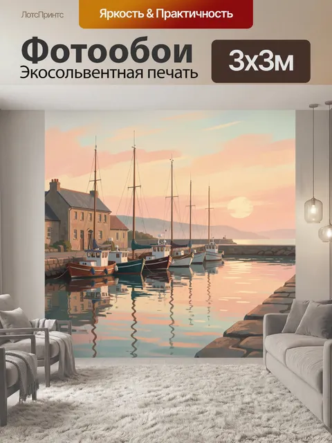 Фотообои Закатная гавань с яхтами
