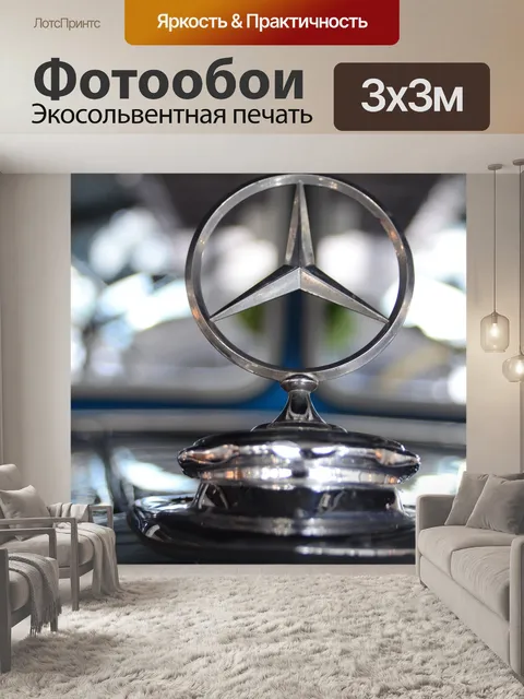 Фотообои Мерседес звезда