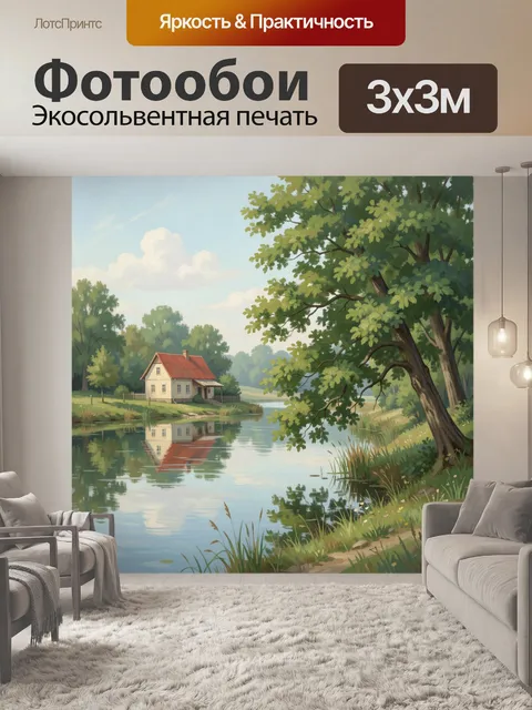 Фотообои Дом у тихой реки