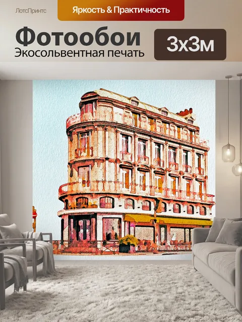 Фотообои Акварель Цифровая Бумага-Париж