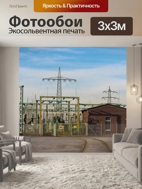Фотообои Электричество