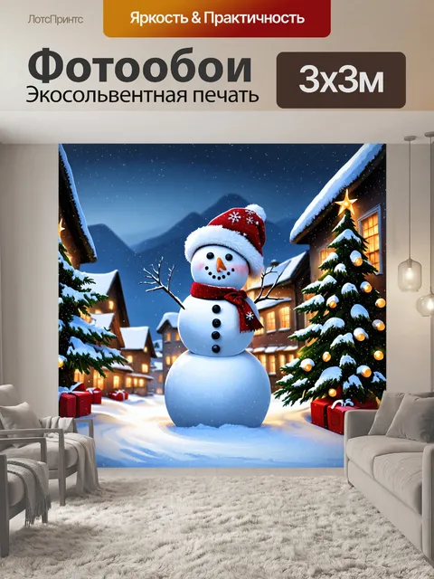 Фотообои снеговик в уютном зимнем городке, где повсюду стоят рождественские ёлки с огнями