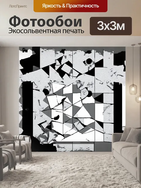Фотообои графическое описание в стиле кубизма: шахматная доска