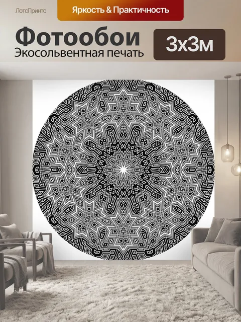 Фотообои черный белый узор
