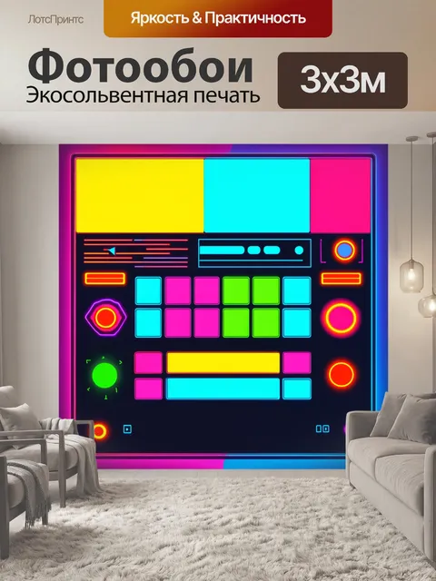 Фотообои панель, выполненная в стиле поп-музыки с яркими цветами и игривыми формами, создающая веселую атмосферу