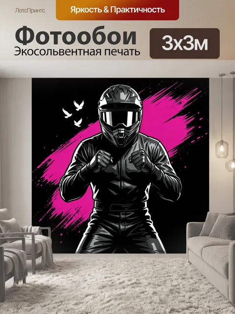 Фотообои Брутальный райдер в экипировке