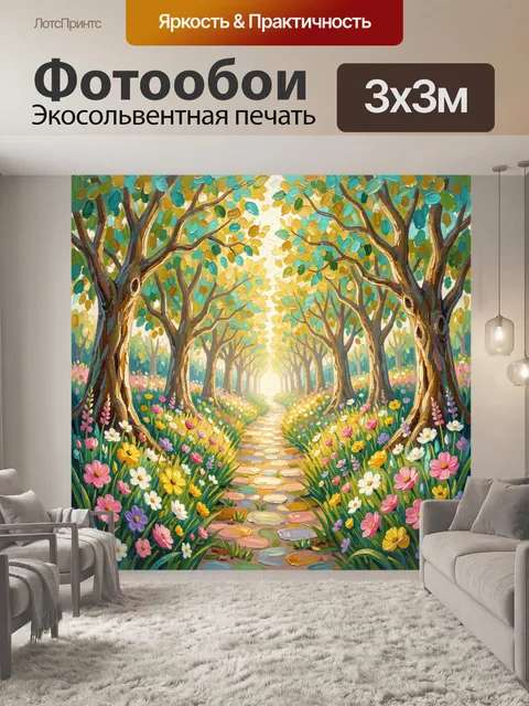 300 × 300 см · Экосольвентная печать