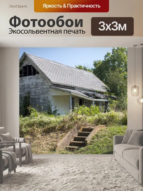 Фотообои Сельские Decay