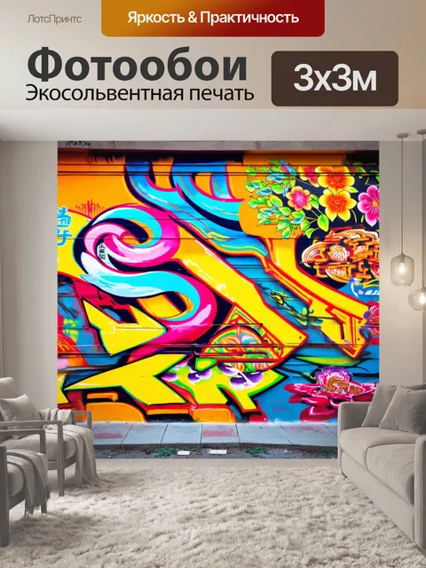 Фотообои китай: красочная стена с граффити и традиционными узорами