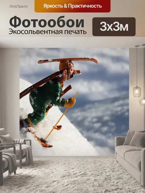 Фотообои Кататься на лыжах