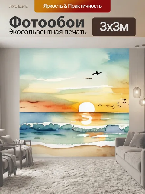 Фотообои солнце море пляж