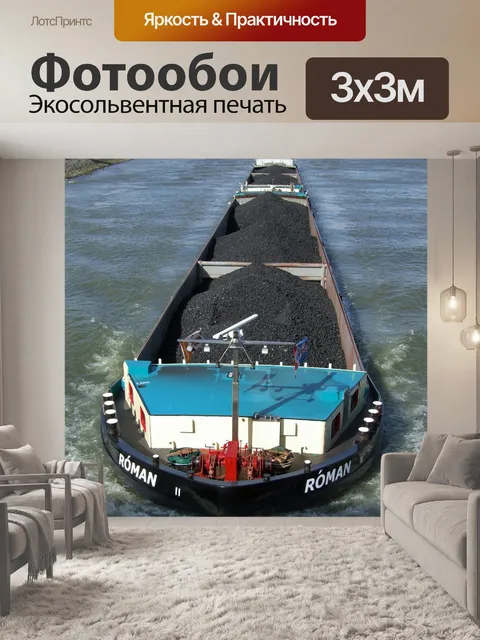 Фотообои Баржа