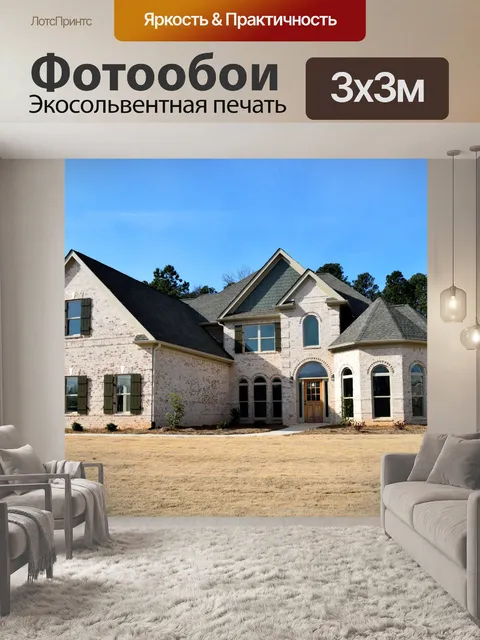 Фотообои Новое строительство дома