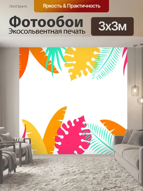 Фотообои Тропические листья красочный фон