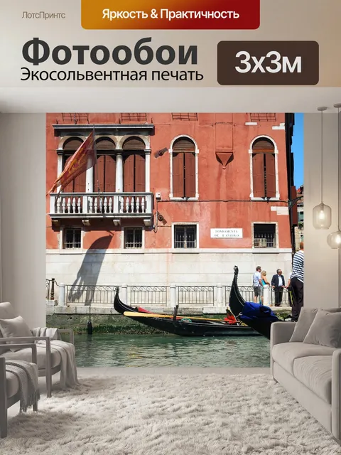 Фотообои Гондолы и гондольеры