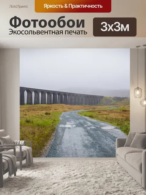 Фотообои Ribblehead виадук