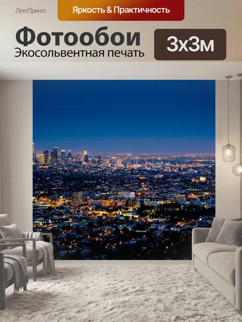 Фотообои Город