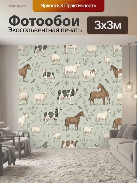 300 × 300 см · Экосольвентная печать