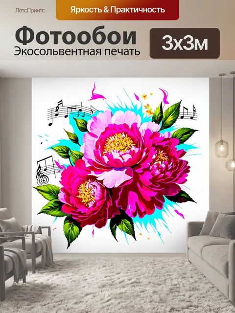 Фотообои пионы в стиле вектор