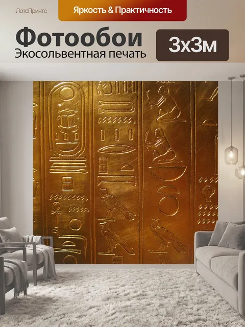 Фотообои Иероглифы в золоте