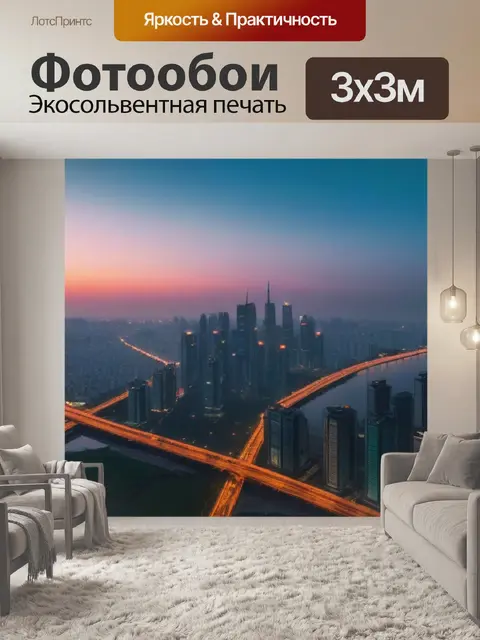 Фотообои рассвет в большом городе, полный жизни и ожиданий