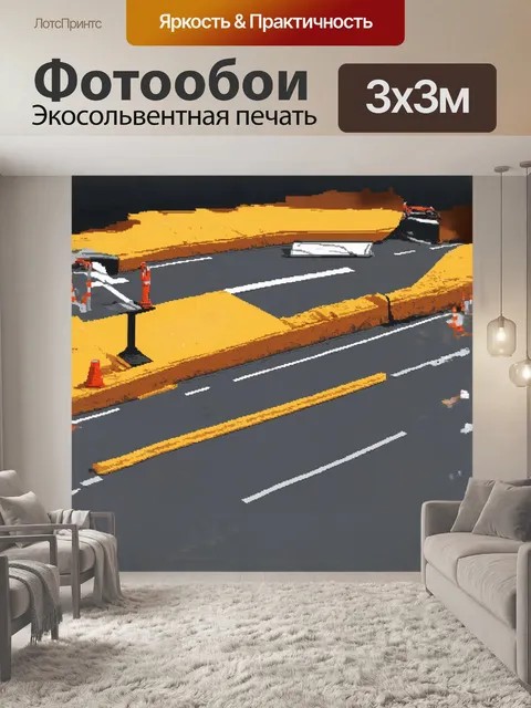 Фотообои стилизованная иллюстрация дороги в процессе ремонта