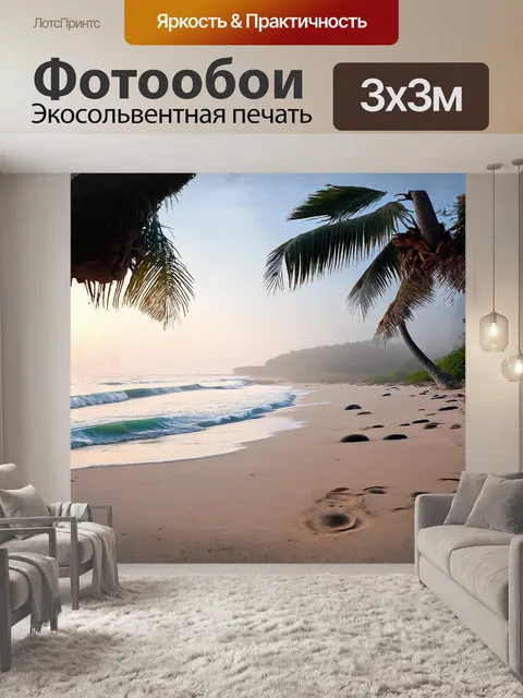Фотообои тихий утренний пляж, окутанный легкой утренней дымкой