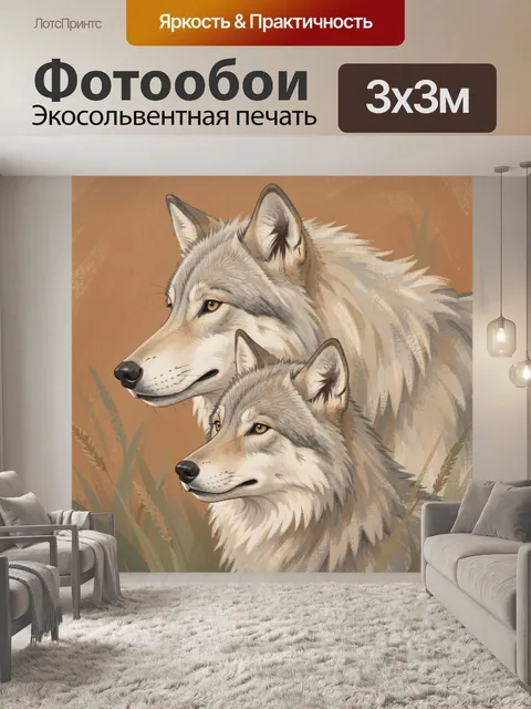 Фотообои Два серых волка в траве