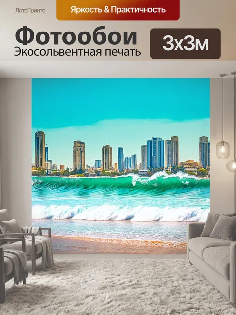 Фотообои город в стиле двойная экспозиция с тель-авивом, где пляжные волны соединяются с городской архитектурой