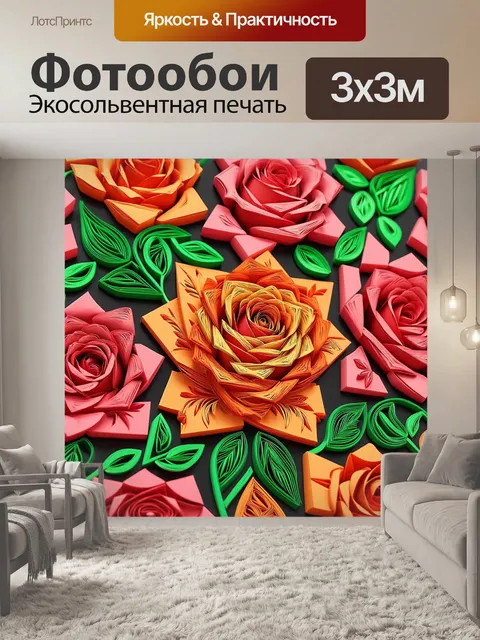 Фотообои розы в стиле бумажный квиллинг, сочетание с геометрическими фигурами, современный подход