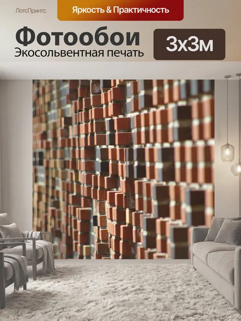 Фотообои Кирпичи