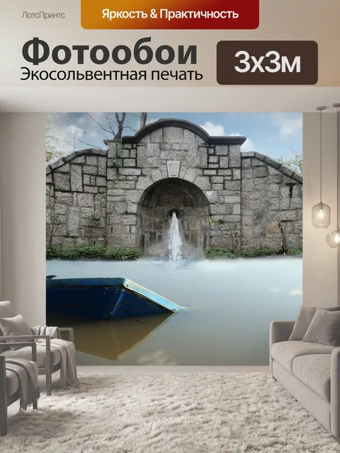 Фотообои Park