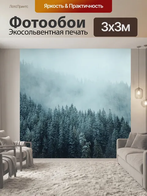Фотообои Лес
