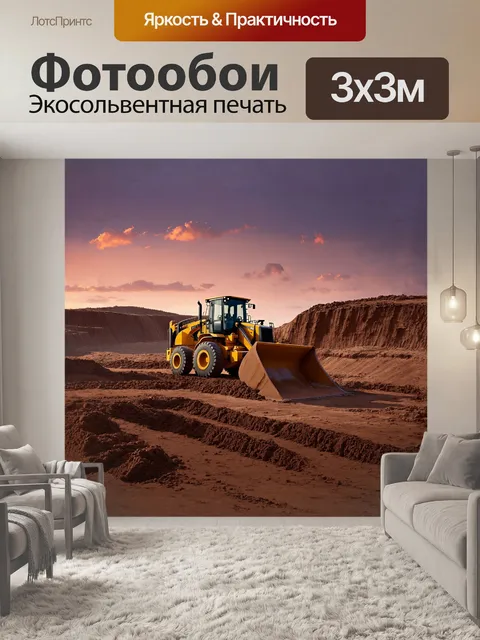 Фотообои фронтальный погрузчик, неподвижно стоящий на краю карьера, погружен в теплое оранжевое сияние заката