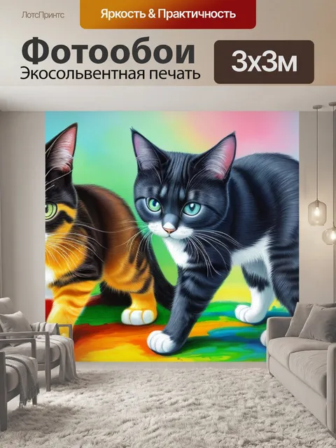 Фотообои с двумя котами