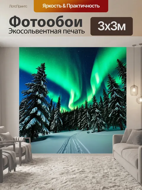 Фотообои снежный огни северного сияния на небе, удивительный момент