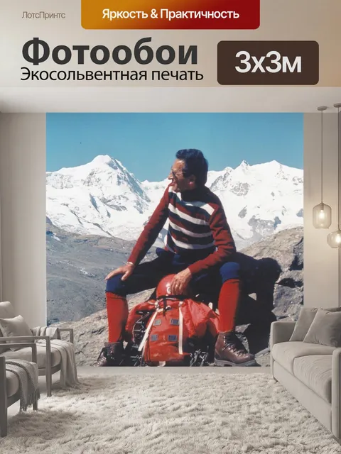 Фотообои Альпинист