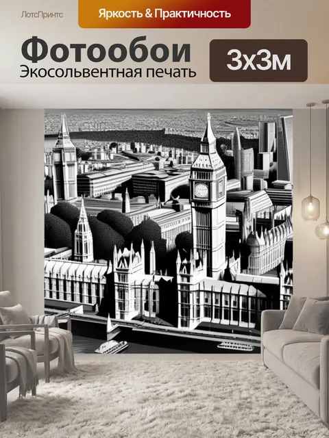 Фотообои с видами лондона чернобелый