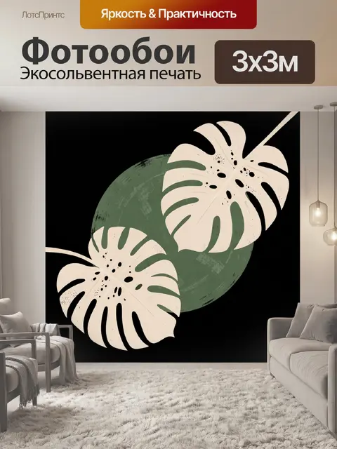 Фотообои Тропические листья монстеры