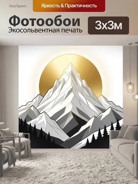 Фотообои Заснеженные горы и золотое солнце