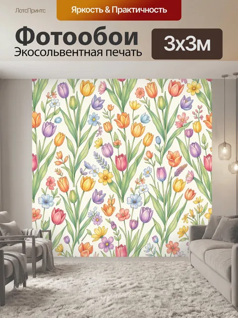 Фотообои Полевые тюльпаны и цветы