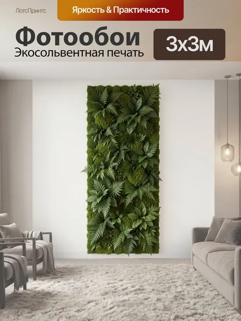 Фотообои Вертикальная стена из тропической зелени