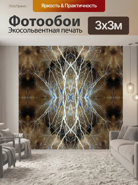 Фотообои сухие деревья инвертировать