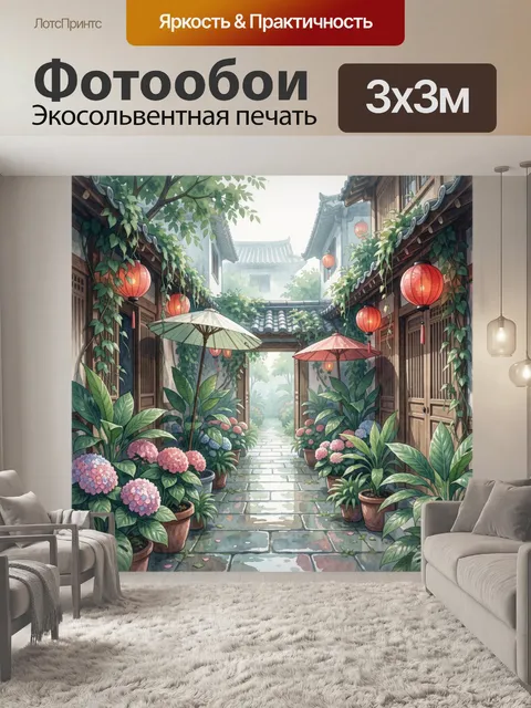 Фотообои Азиатский дворик с фонарями и цветами