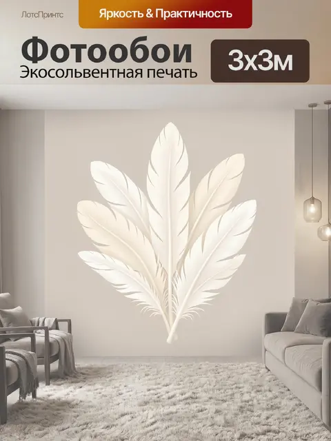 Фотообои Белое перо на светлом фоне