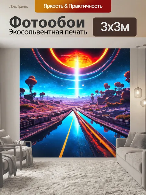 Фотообои пейзаж в стиле ретрофутуризм, отражающий магию и технологии во времени в едином произведении искусства